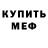 Меф мяу мяу Barbara David